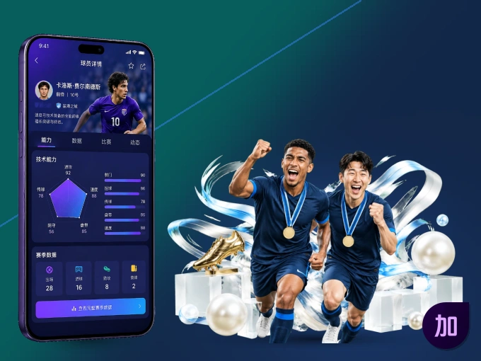 加拿大28 APP，热门赛事快速进入